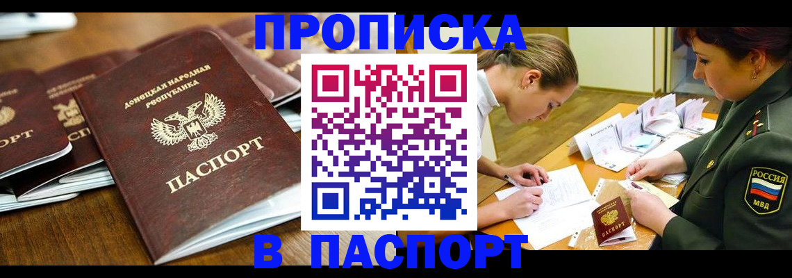 временная прописка в Сосенском