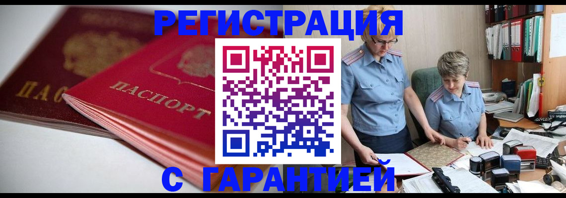 временная регистрация купить в Сосенском